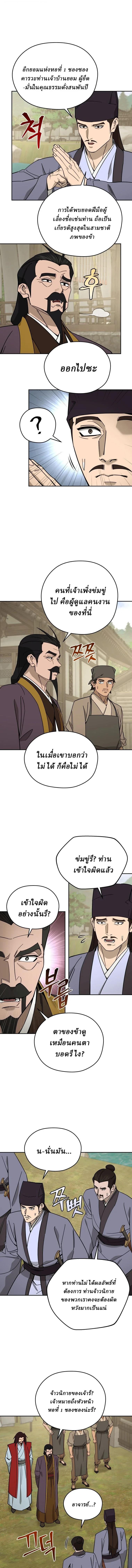 Murim’s Youngest Miracle Demon Doctor ตอนที่ 60 10