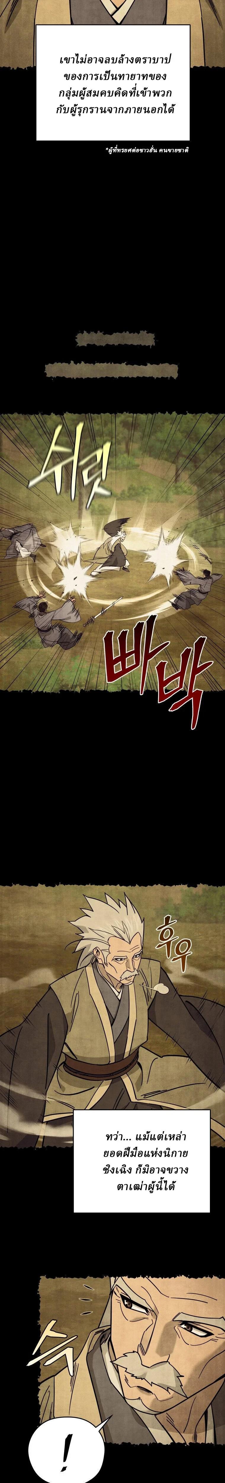 Murim’s Youngest Miracle Demon Doctor ตอนที่ 60 2