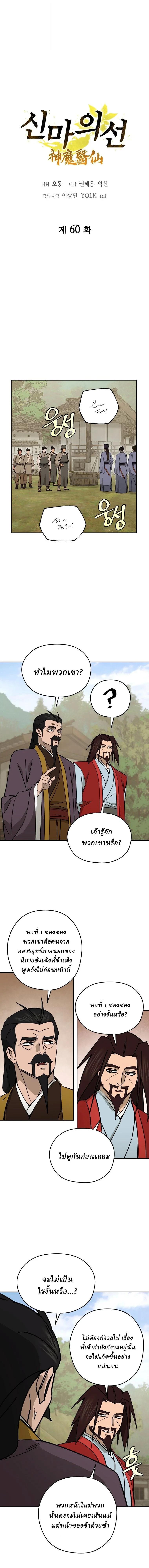 Murim’s Youngest Miracle Demon Doctor ตอนที่ 60 7