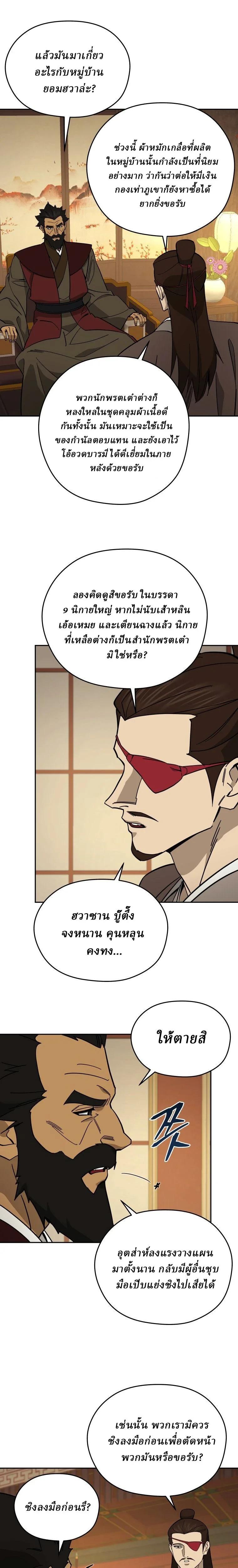 Murim’s Youngest Miracle Demon Doctor ตอนที่ 60 16