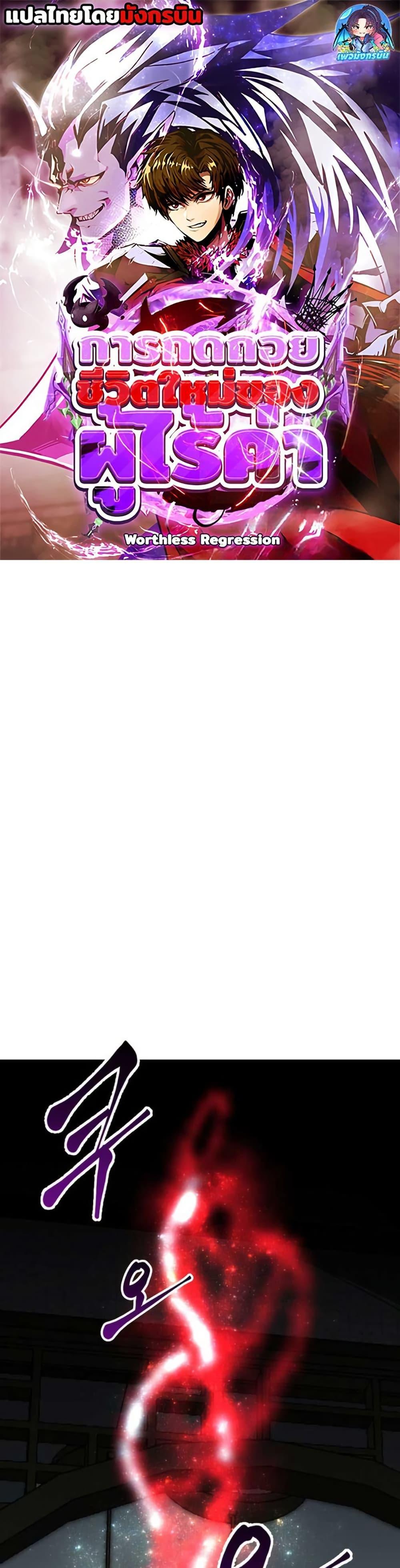 Worthless Regression ตอนที่ 97 1