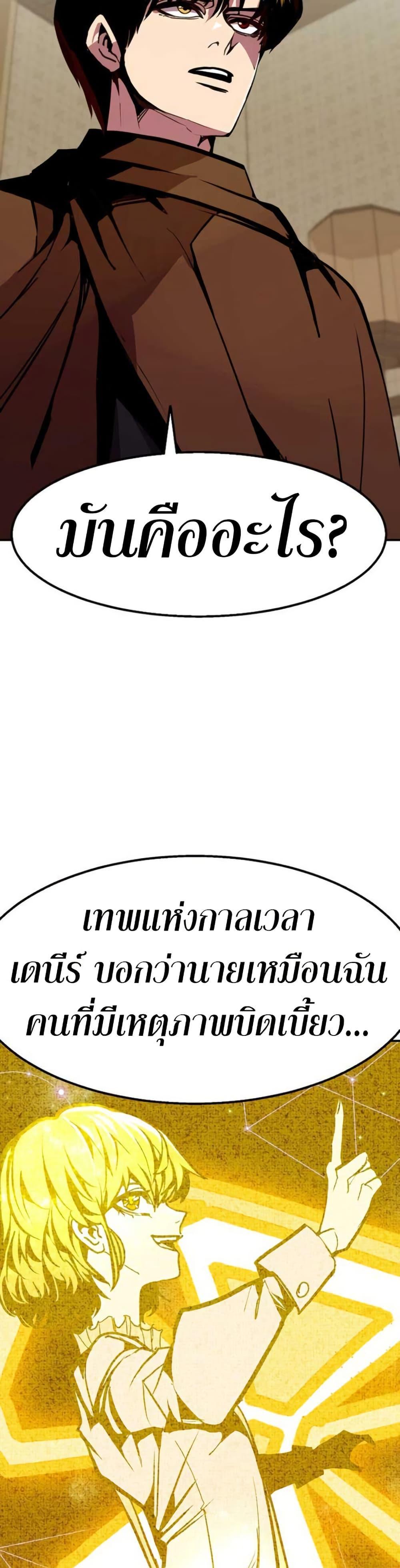 Worthless Regression ตอนที่ 97 21