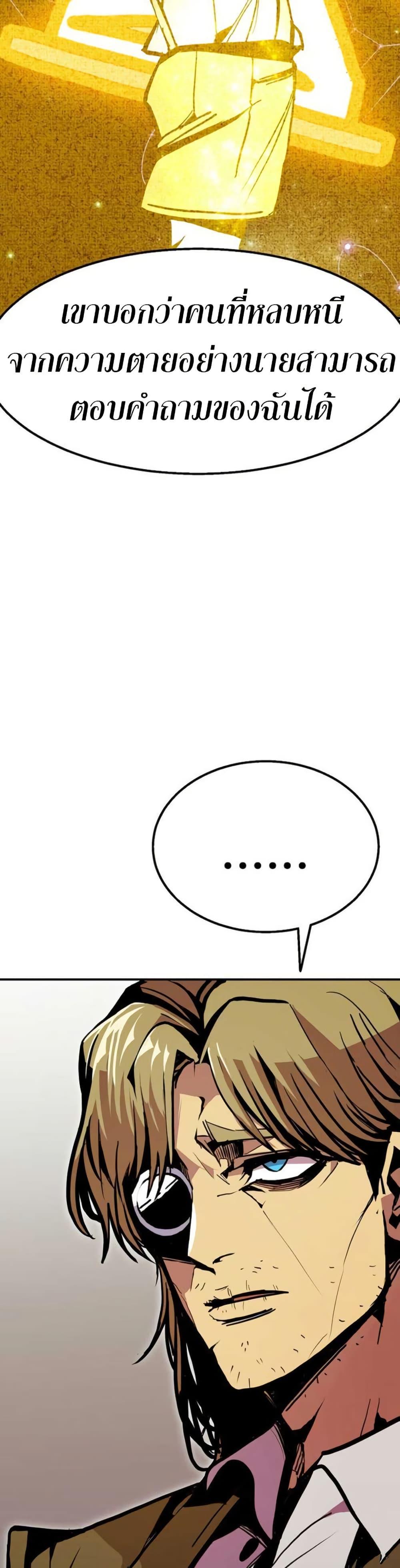 Worthless Regression ตอนที่ 97 22