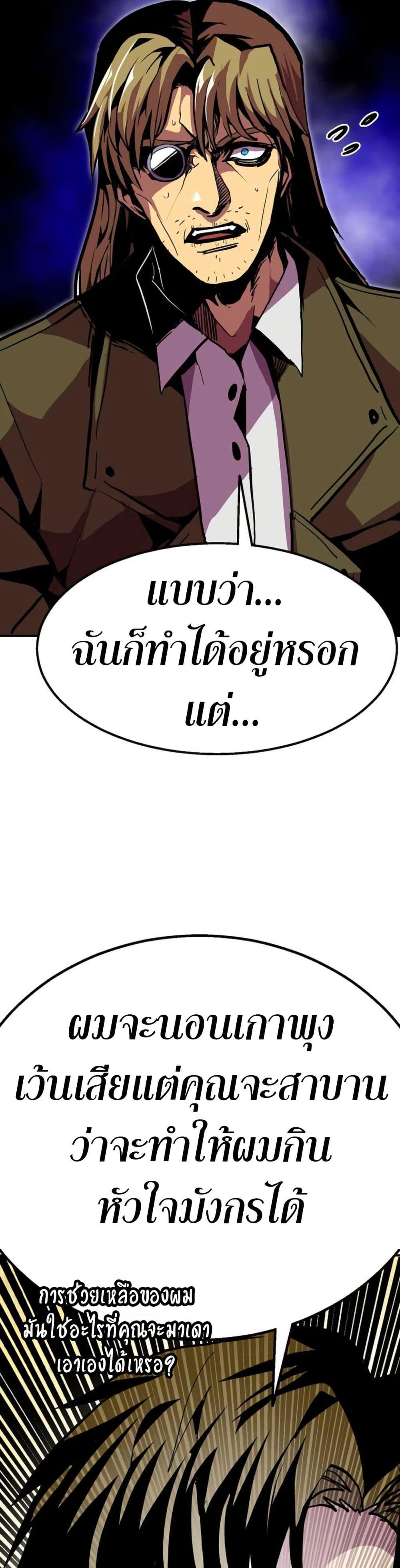 Worthless Regression ตอนที่ 97 35