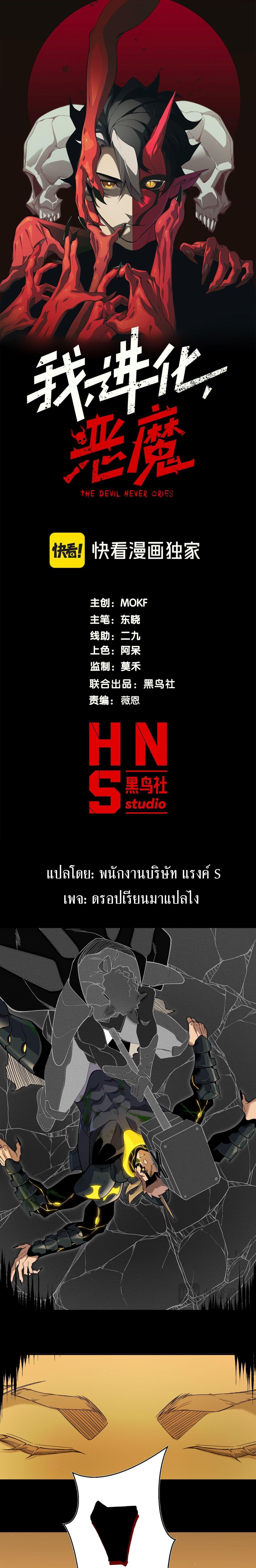 Demonic Evolution ตอนที่ 139 1