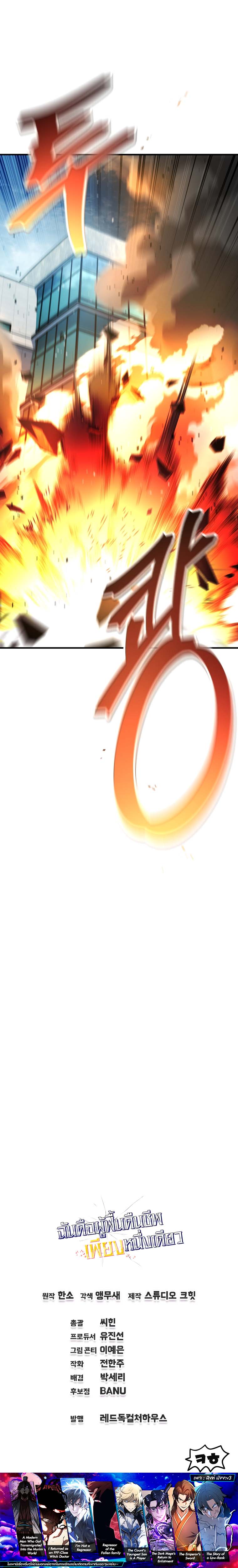 Solo Resurrection ตอนที่ 79 11