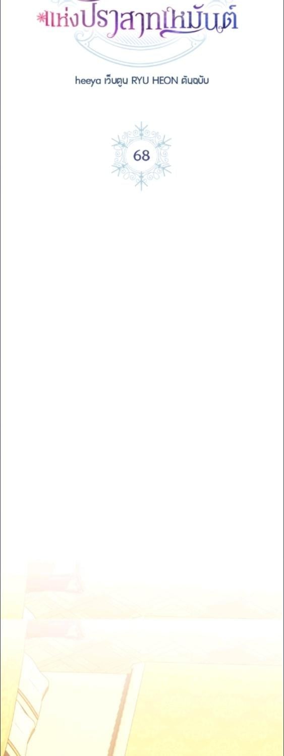 Baby Prisoner of the Winter Castle ตอนที่ 68 6