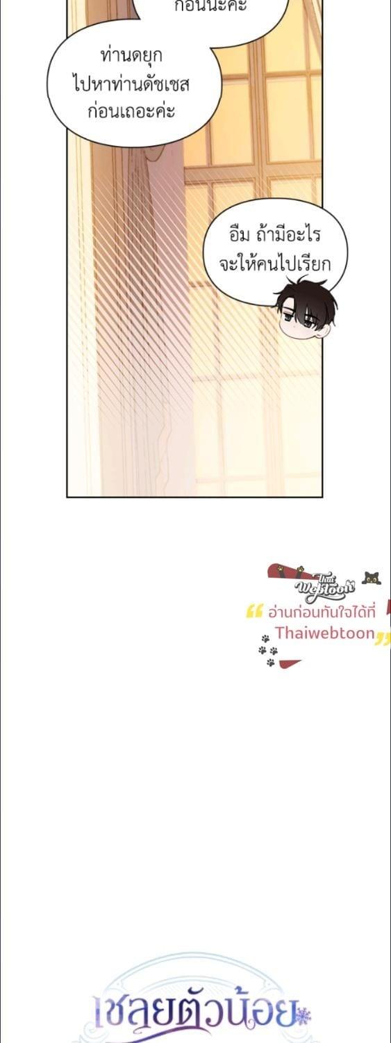 Baby Prisoner of the Winter Castle ตอนที่ 68 5