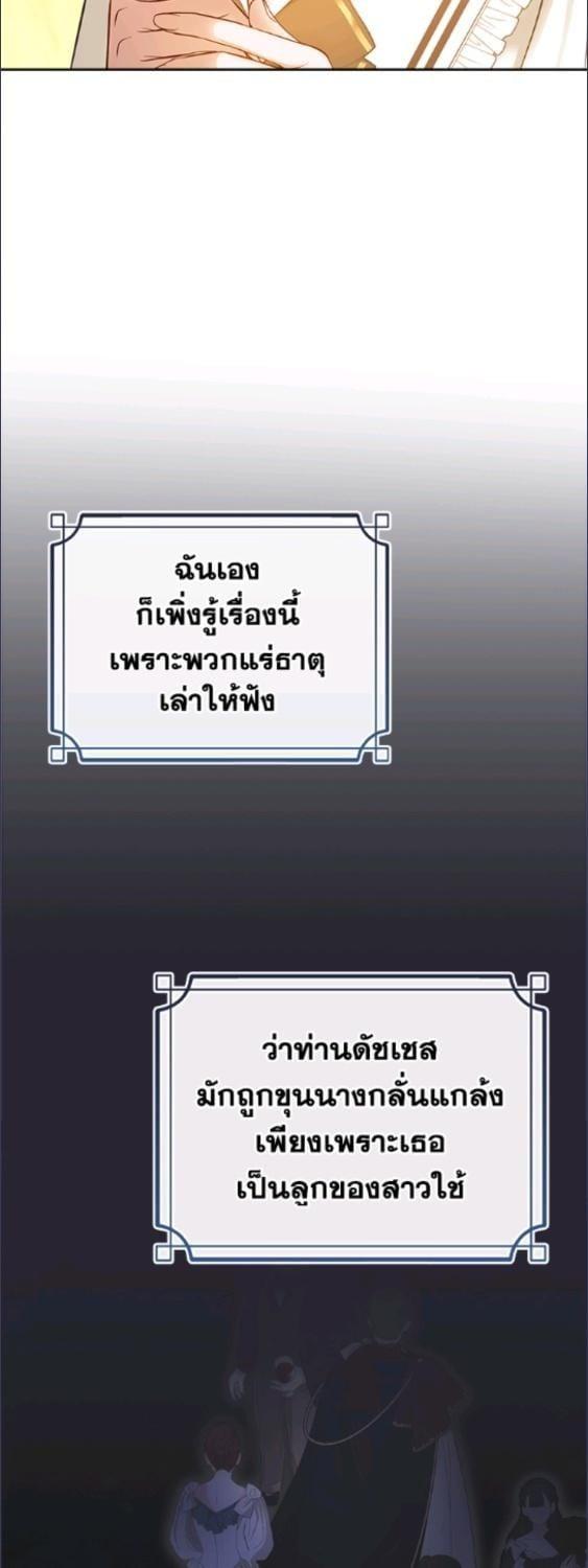 Baby Prisoner of the Winter Castle ตอนที่ 68 13