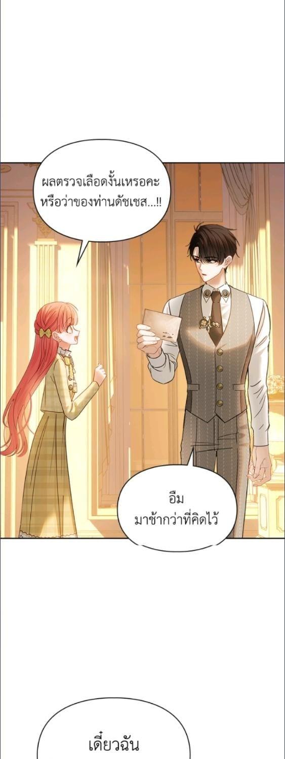 Baby Prisoner of the Winter Castle ตอนที่ 68 3