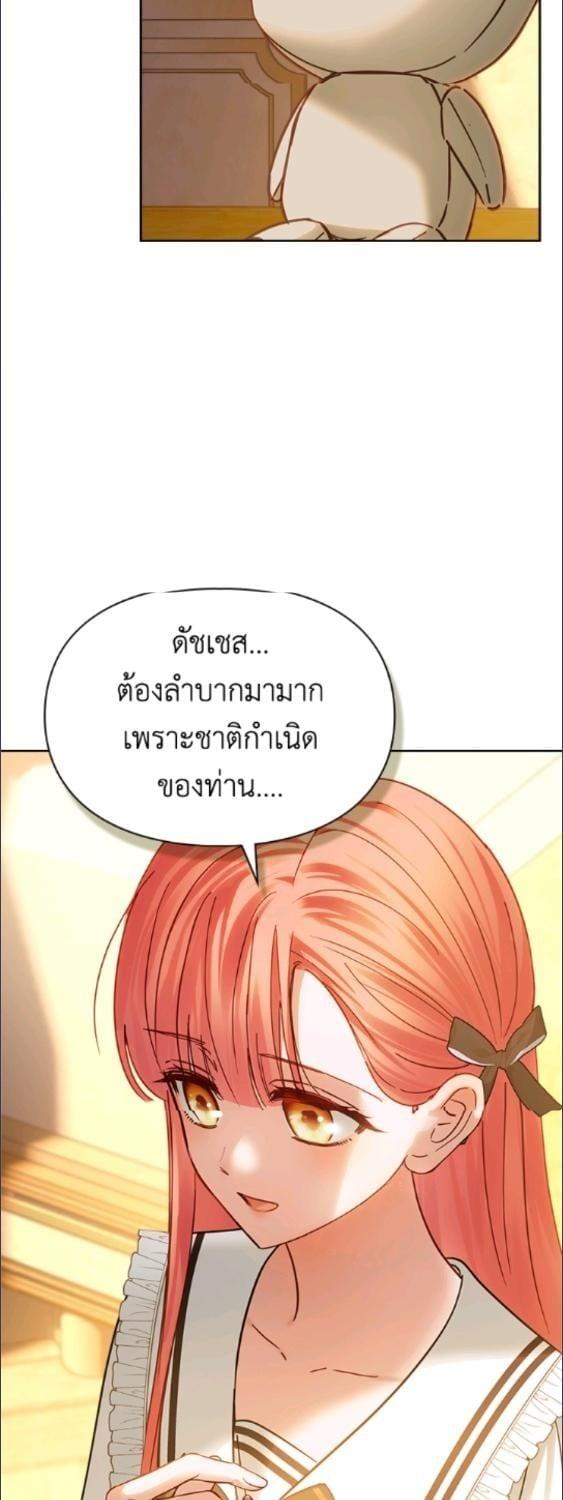 Baby Prisoner of the Winter Castle ตอนที่ 68 12