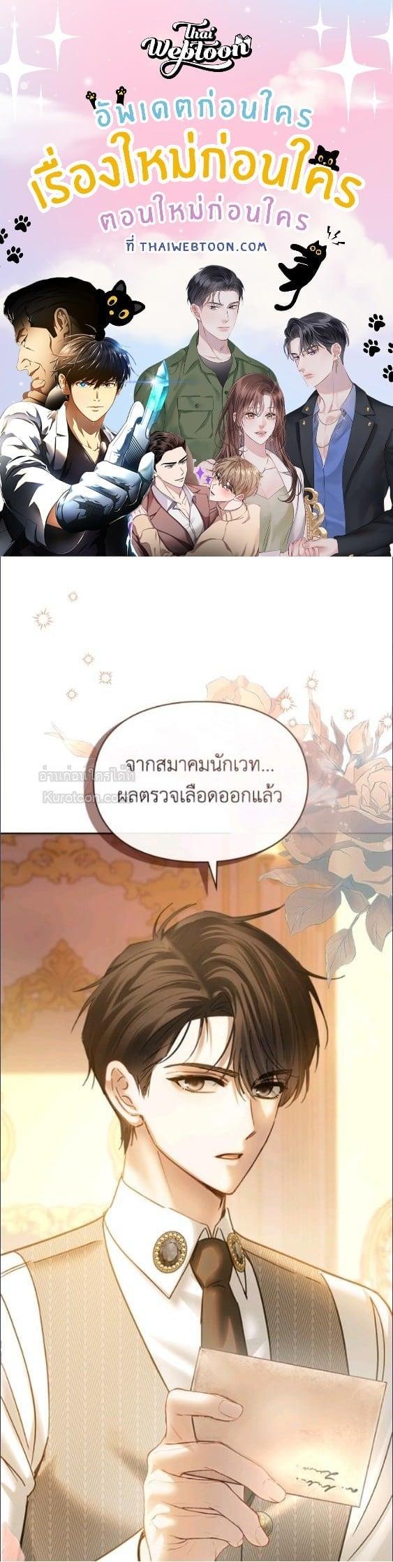 Baby Prisoner of the Winter Castle ตอนที่ 68 1