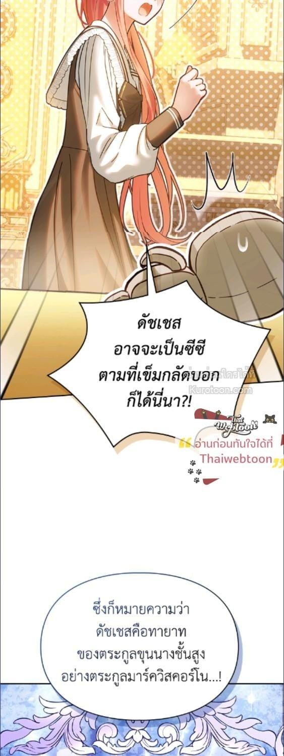 Baby Prisoner of the Winter Castle ตอนที่ 68 9