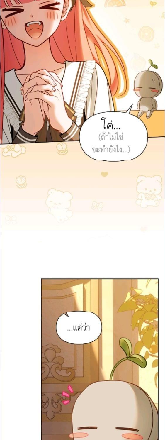 Baby Prisoner of the Winter Castle ตอนที่ 68 11