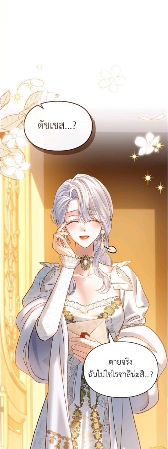 Baby Prisoner of the Winter Castle ตอนที่ 68 20