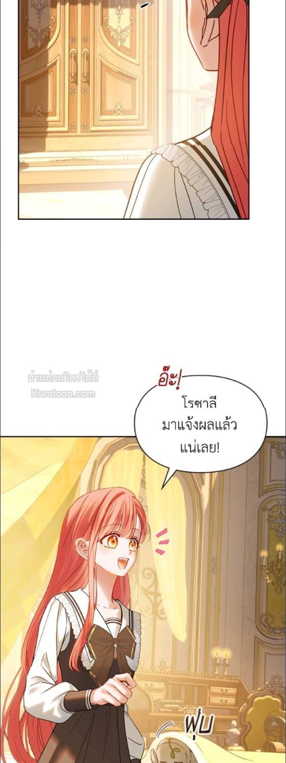 Baby Prisoner of the Winter Castle ตอนที่ 68 17