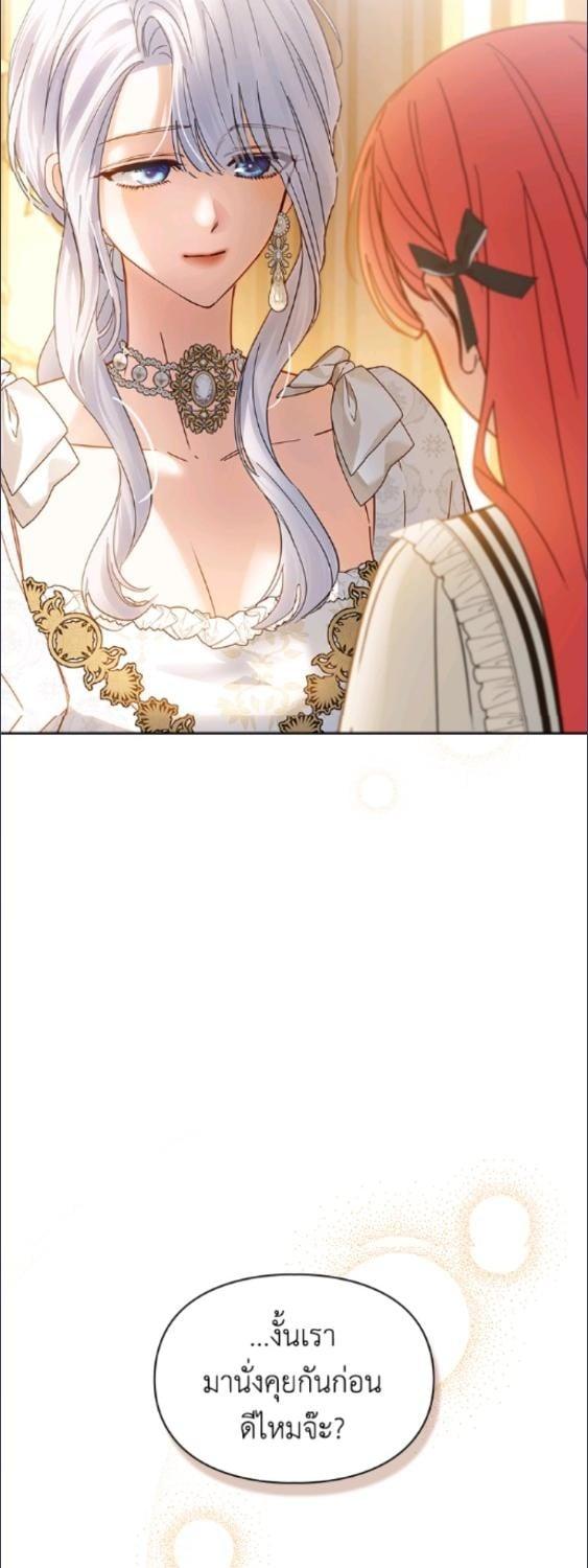 Baby Prisoner of the Winter Castle ตอนที่ 68 26