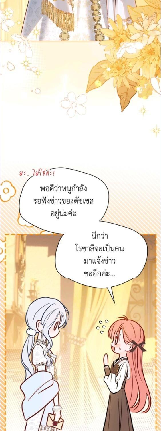 Baby Prisoner of the Winter Castle ตอนที่ 68 21