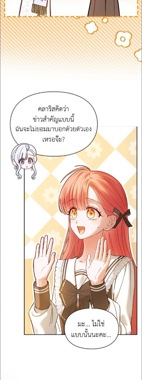 Baby Prisoner of the Winter Castle ตอนที่ 68 22