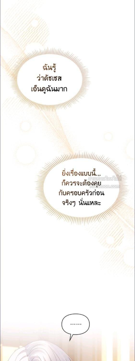 Baby Prisoner of the Winter Castle ตอนที่ 68 25