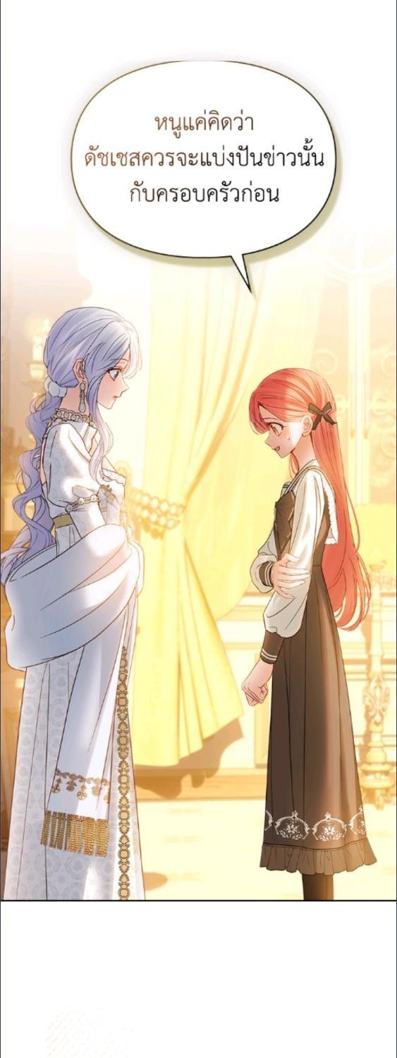 Baby Prisoner of the Winter Castle ตอนที่ 68 24