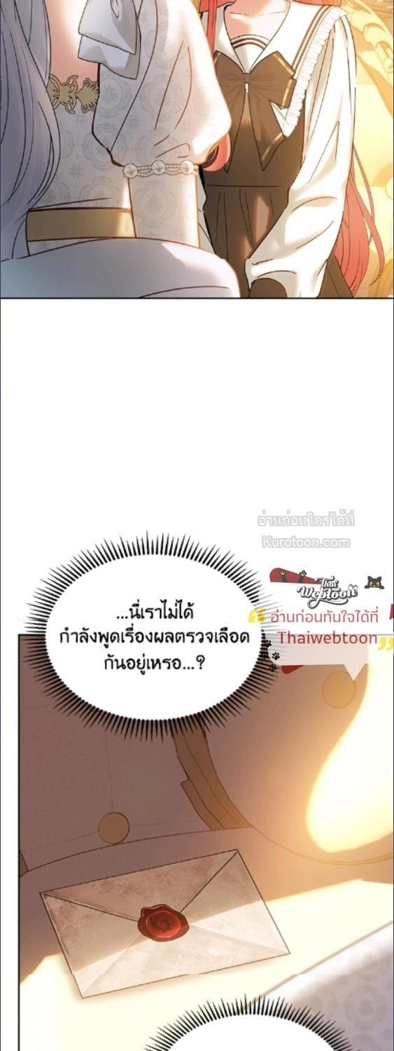 Baby Prisoner of the Winter Castle ตอนที่ 68 33