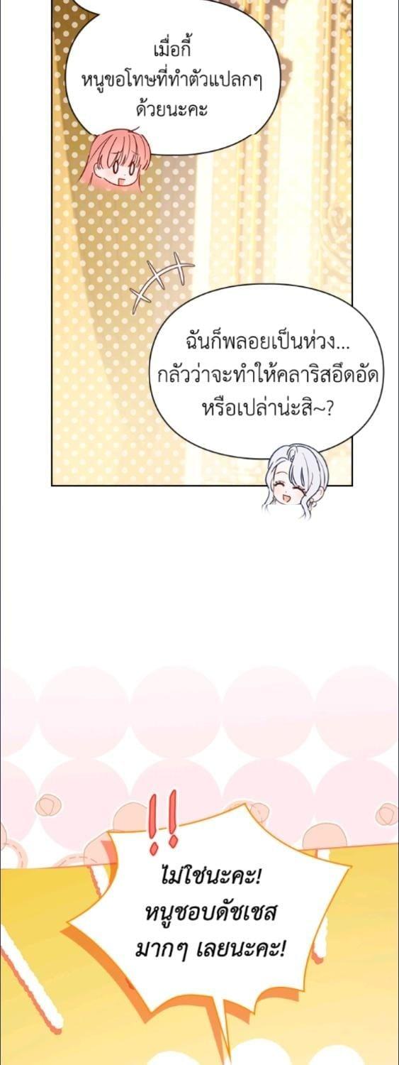 Baby Prisoner of the Winter Castle ตอนที่ 68 29