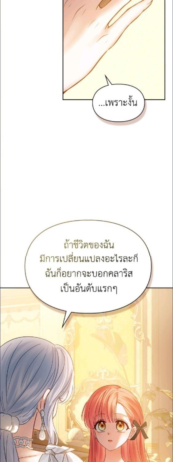 Baby Prisoner of the Winter Castle ตอนที่ 68 32