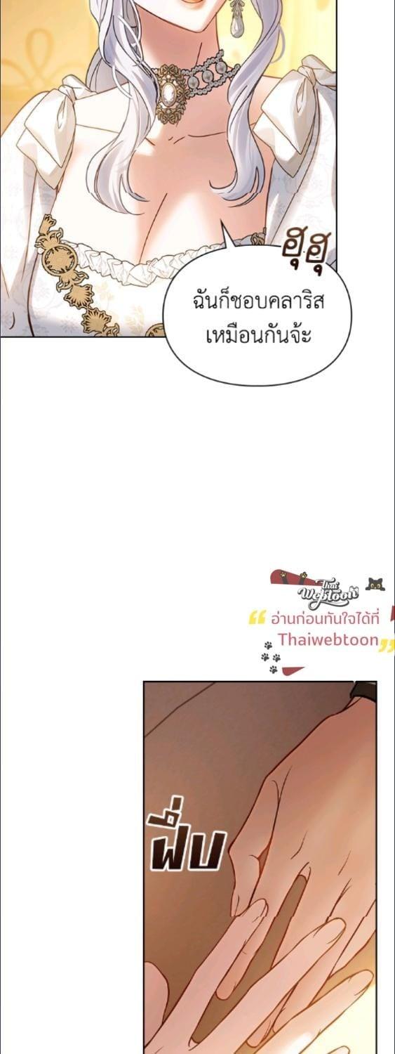 Baby Prisoner of the Winter Castle ตอนที่ 68 31