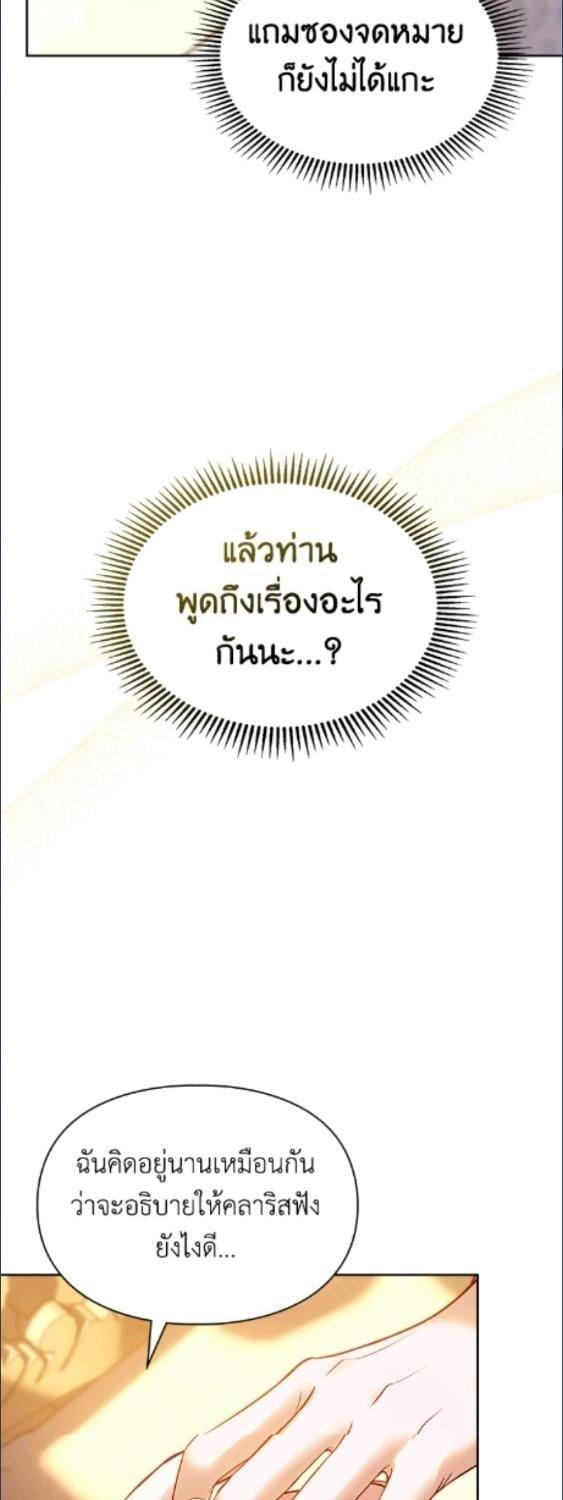 Baby Prisoner of the Winter Castle ตอนที่ 68 34