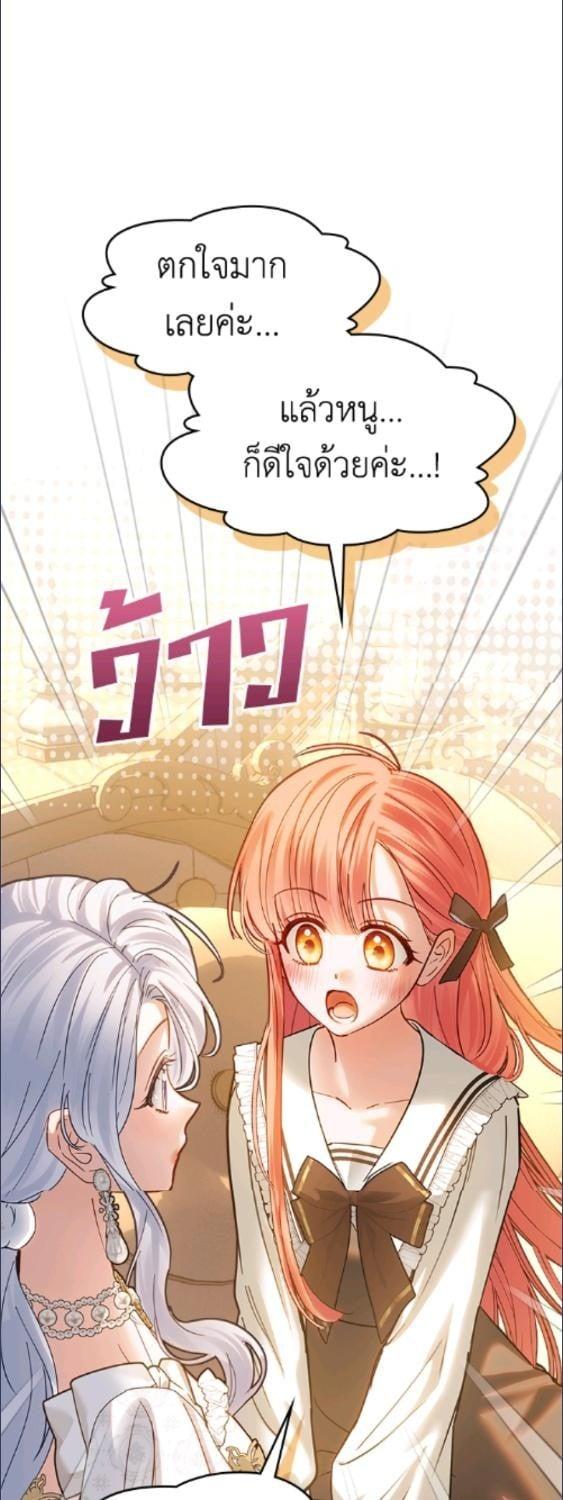 Baby Prisoner of the Winter Castle ตอนที่ 68 39