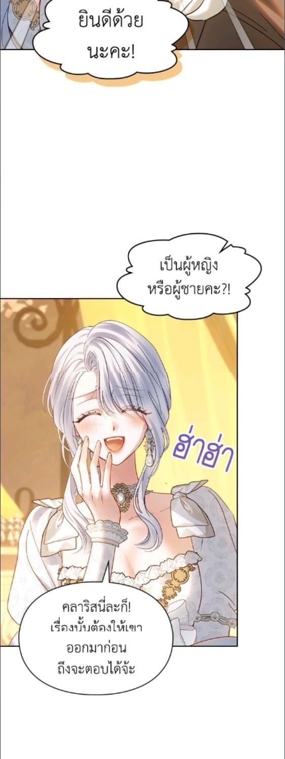 Baby Prisoner of the Winter Castle ตอนที่ 68 40