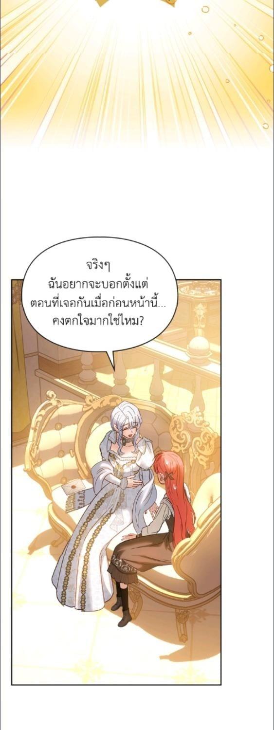 Baby Prisoner of the Winter Castle ตอนที่ 68 38