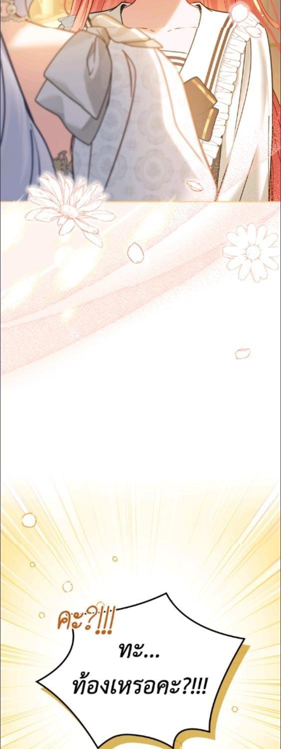 Baby Prisoner of the Winter Castle ตอนที่ 68 37