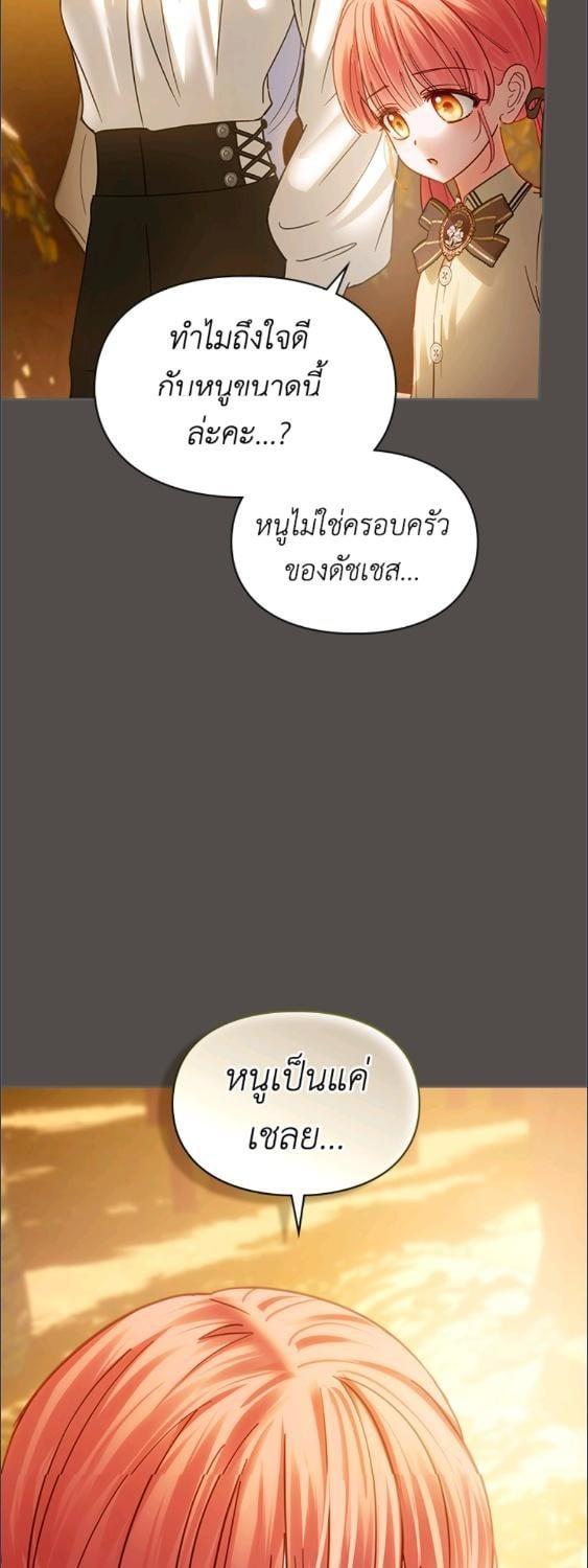 Baby Prisoner of the Winter Castle ตอนที่ 68 50