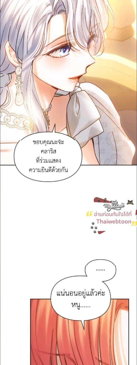 Baby Prisoner of the Winter Castle ตอนที่ 68 45