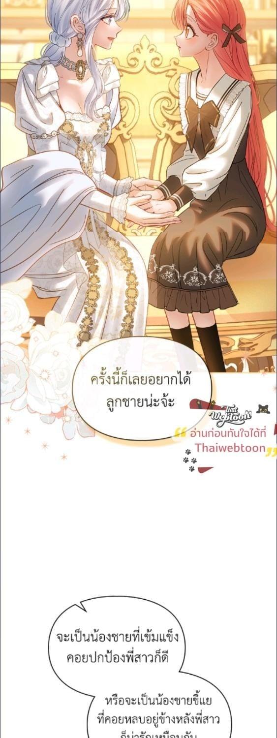 Baby Prisoner of the Winter Castle ตอนที่ 68 43