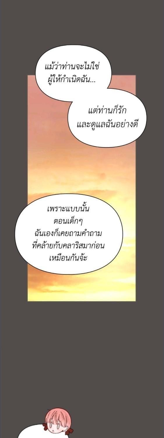 Baby Prisoner of the Winter Castle ตอนที่ 68 53