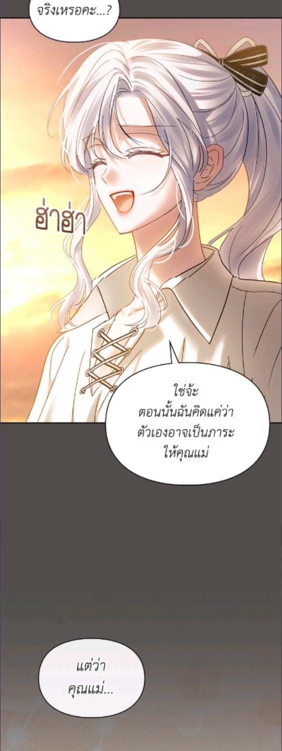 Baby Prisoner of the Winter Castle ตอนที่ 68 54