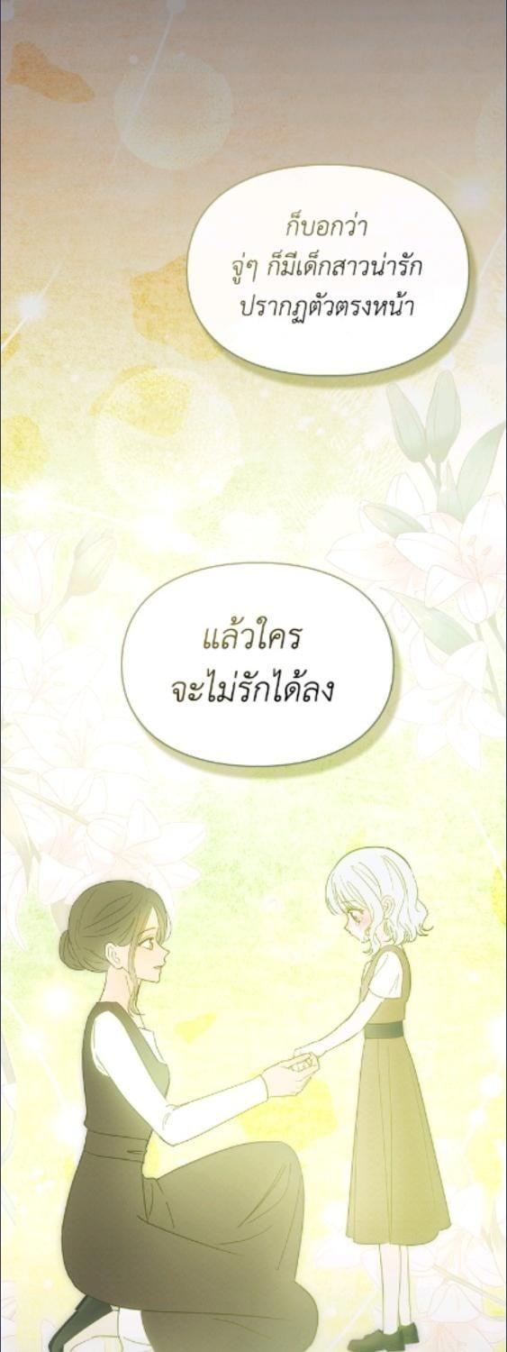 Baby Prisoner of the Winter Castle ตอนที่ 68 55