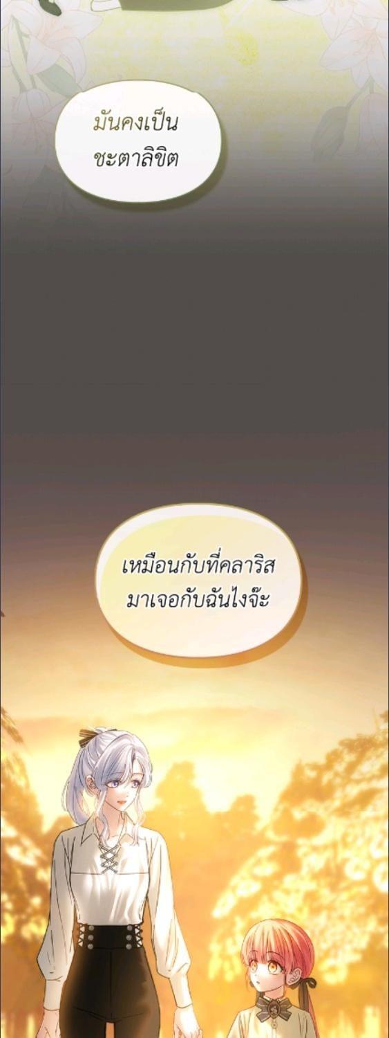 Baby Prisoner of the Winter Castle ตอนที่ 68 56