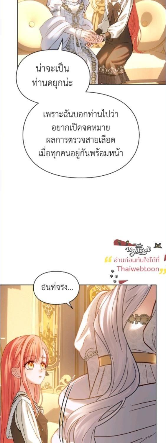 Baby Prisoner of the Winter Castle ตอนที่ 68 67