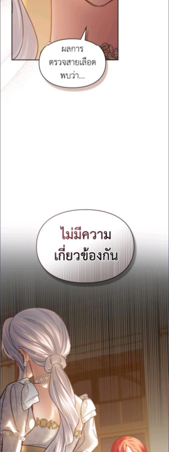 Baby Prisoner of the Winter Castle ตอนที่ 68 77