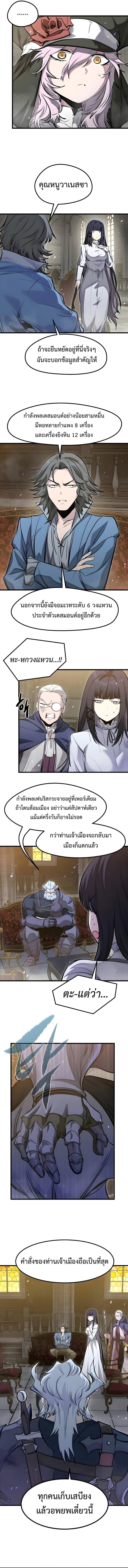 The Regressed Mercenary’s Machinations ตอนที่ 73 9