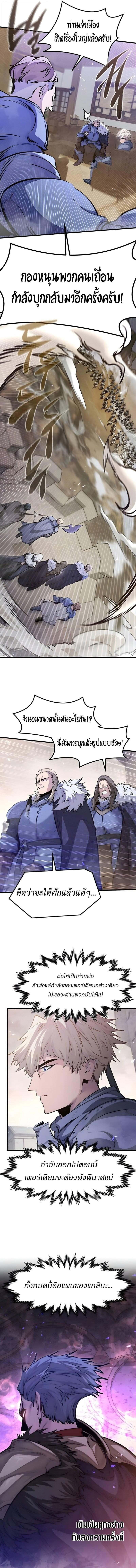 The Regressed Mercenary’s Machinations ตอนที่ 73 13