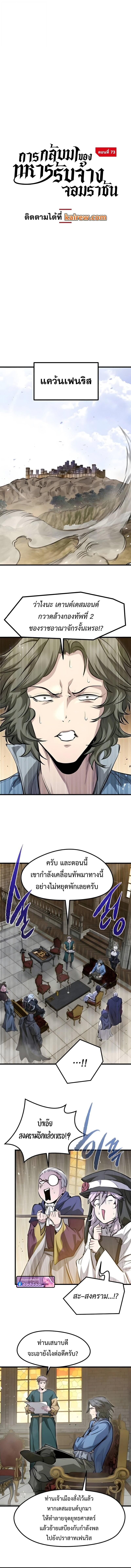 The Regressed Mercenary’s Machinations ตอนที่ 73 6