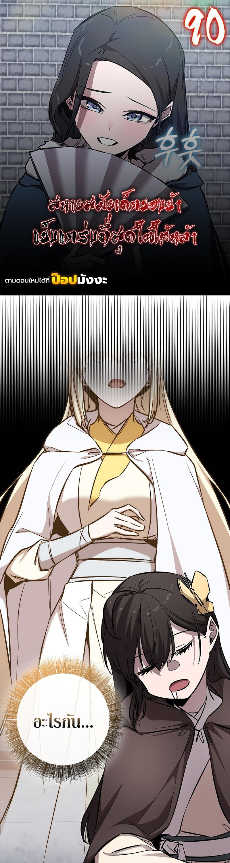 Childhood Friend Zenith ตอนที่ 90 1