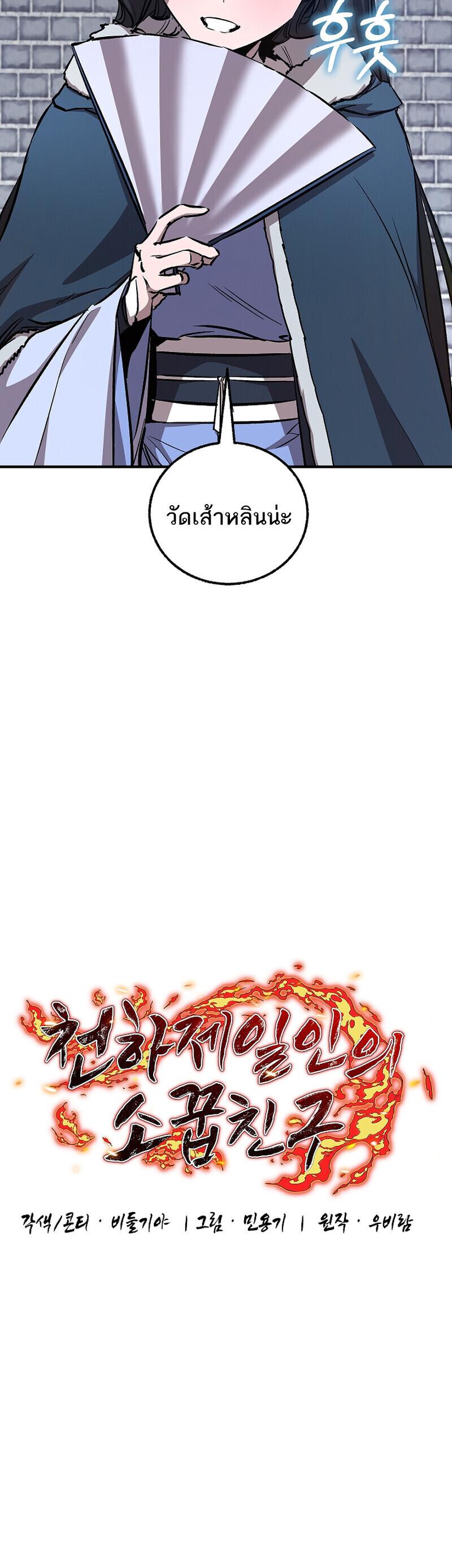 Childhood Friend Zenith ตอนที่ 90 23