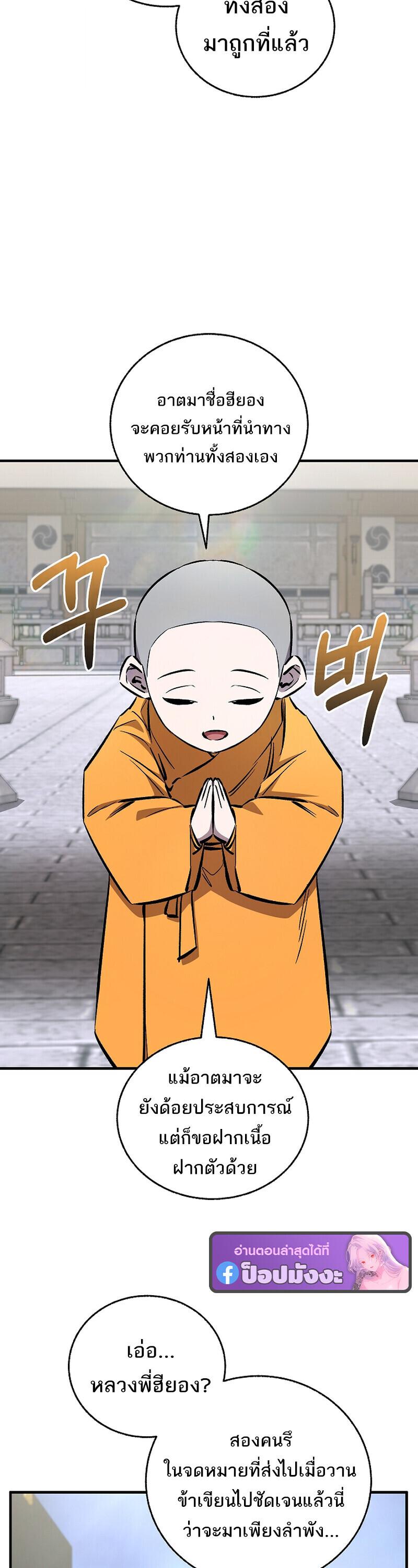 Childhood Friend Zenith ตอนที่ 90 29