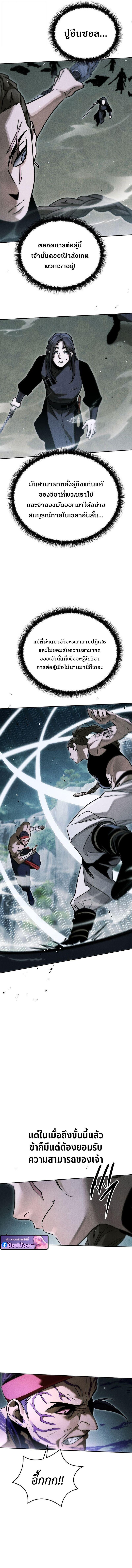 The Divine Demon’s Grand Ascension ตอนที่ 36 5